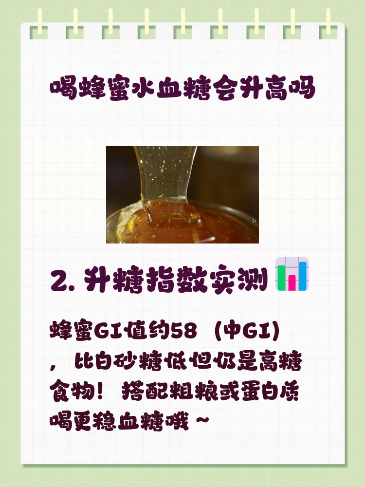 常喝蜂蜜水血糖会升高吗?(常喝蜂蜜水血糖会升高吗为什么) 常喝蜂蜜水血糖会升高吗?(常喝蜂蜜水血糖会升高吗为什么)