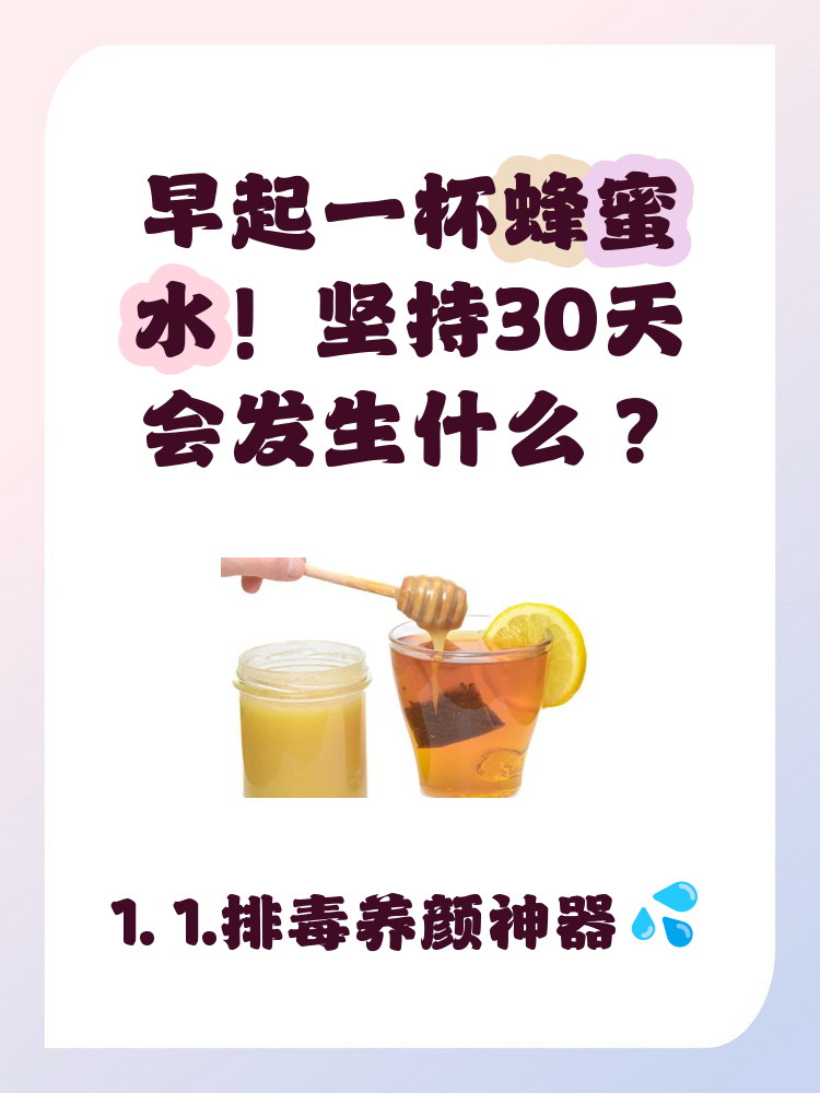 早上喝杯蜂蜜水的好处(早上喝杯蜂蜜水的好处有哪些) 早上喝杯蜂蜜水的好处(早上喝杯蜂蜜水的好处有哪些)