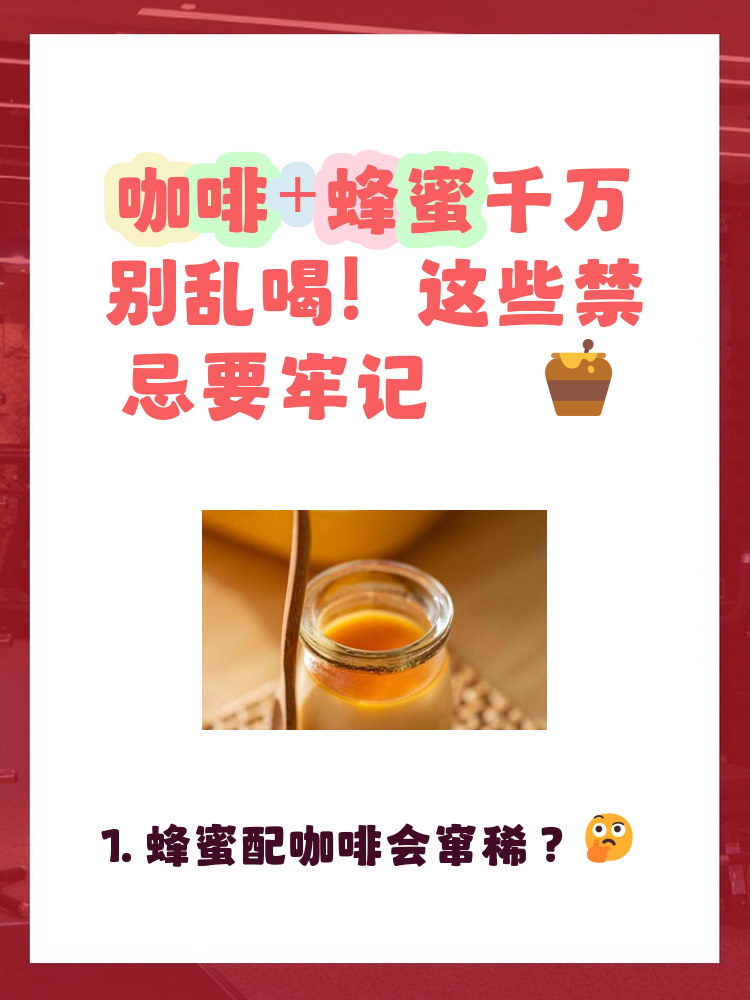 咖啡配蜂蜜会产生什么效果(咖啡搭配蜂蜜有什么效果)