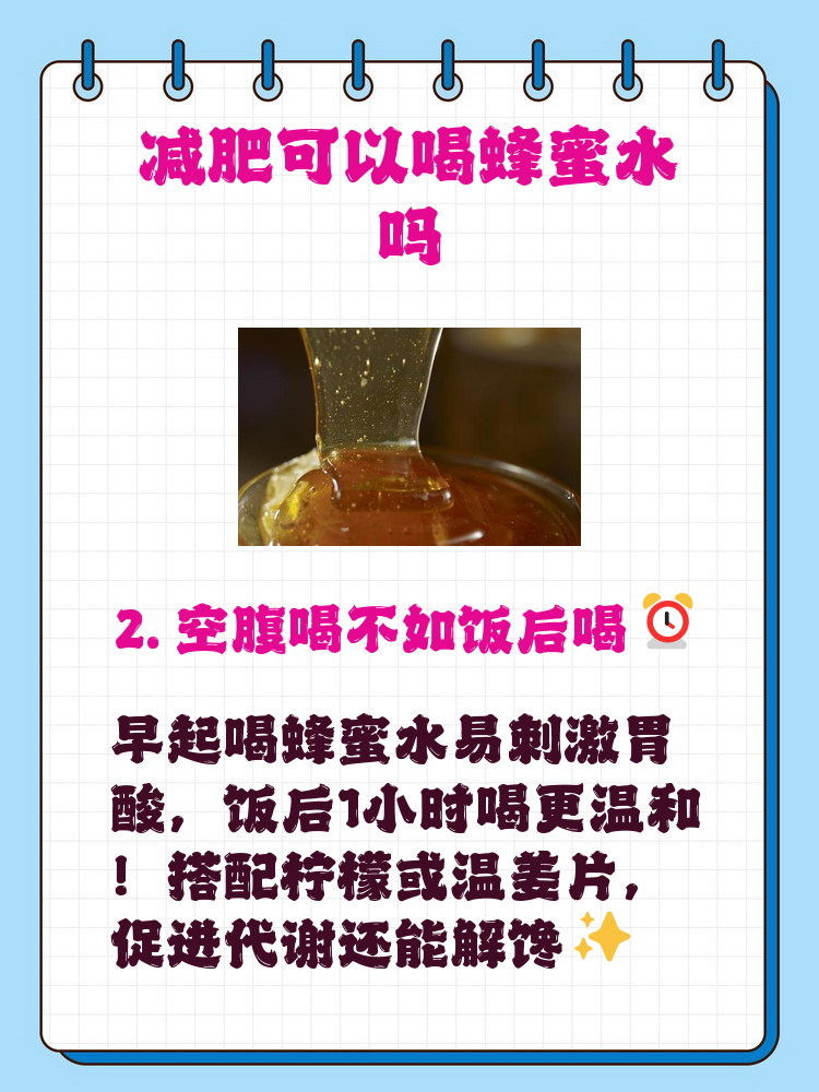 蜂蜜水怎么喝才能减肥瘦身呢女生(蜂蜜水怎么喝才能减肥瘦身呢女生吃什么) 蜂蜜水怎么喝才能减肥瘦身呢女生(蜂蜜水怎么喝才能减肥瘦身呢女生吃什么)