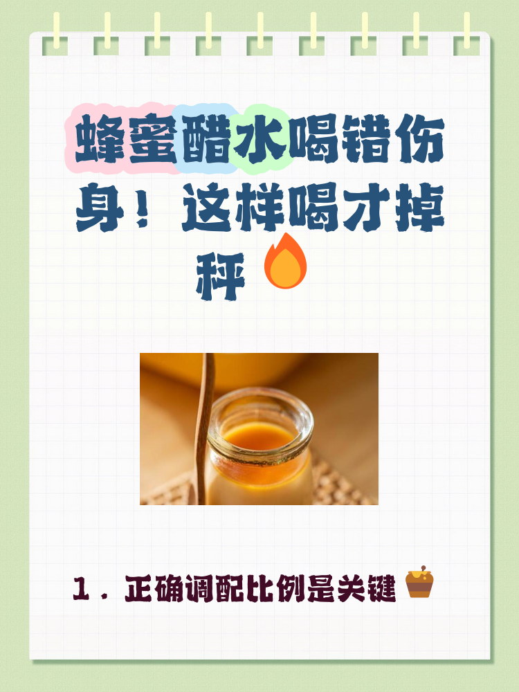 蜂蜜的鉴别方法蜂蜜兑醋(蜂蜜与醋的比例是多少合适) 蜂蜜的鉴别方法蜂蜜兑醋(蜂蜜与醋的比例是多少合适)