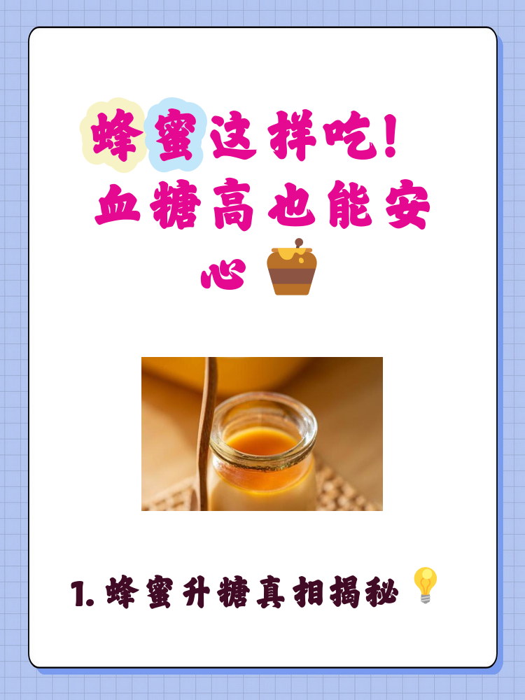 吃蜂蜜会增加血糖吗(吃蜂蜜会升血糖吗?) 吃蜂蜜会增加血糖吗(吃蜂蜜会升血糖吗?)