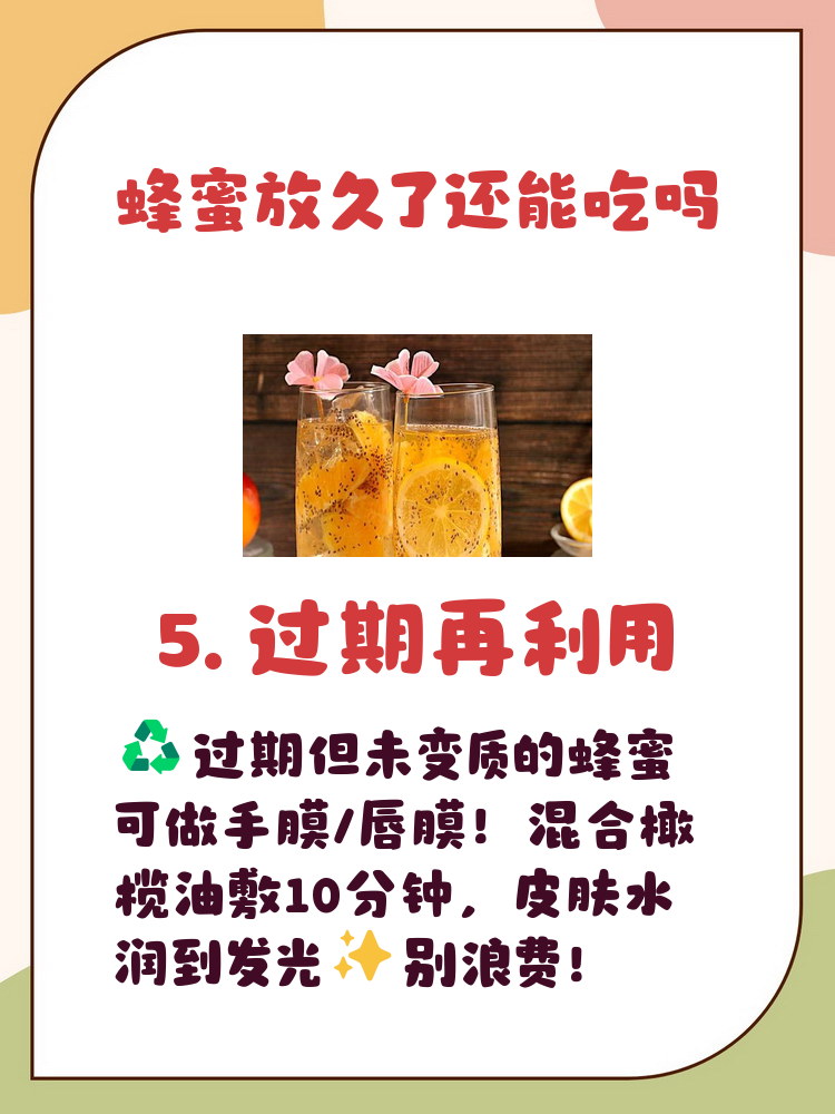 有保质期的蜂蜜过期了还能喝吗为什么(蜂蜜超过保质期) 有保质期的蜂蜜过期了还能喝吗为什么(蜂蜜超过保质期)