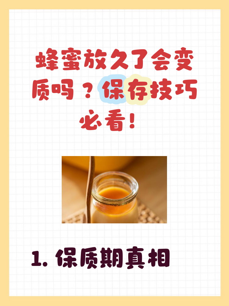 蜂蜜过期了几天还能喝吗没开封(蜂蜜过期几天可以喝吗)