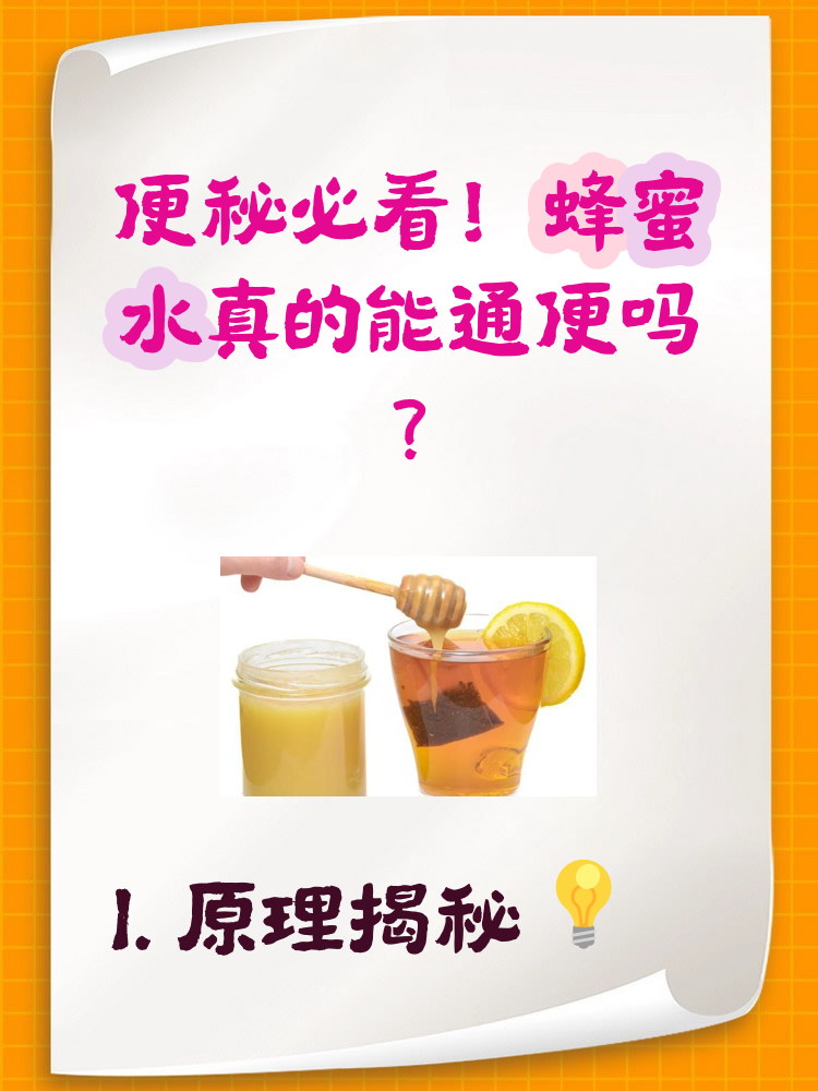 蜂蜜水治疗便秘效果好吗女性(蜂蜜水可以治便秘吗?) 蜂蜜水治疗便秘效果好吗女性(蜂蜜水可以治便秘吗?)