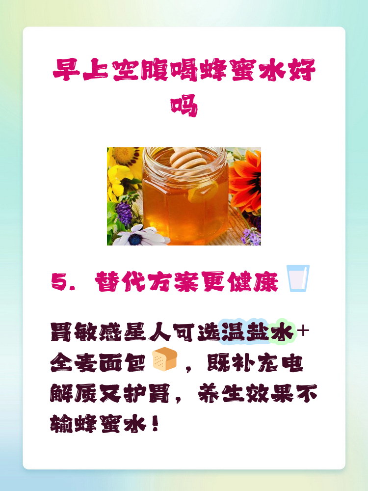 喝蜂蜜水可以早上空腹喝吗(蜂蜜水可以早上空肚子喝吗?)