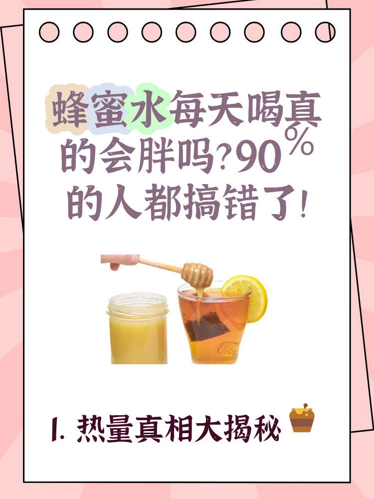 早上喝蜂蜜水能长胖吗(早上喝蜂蜜水能瘦吗)
