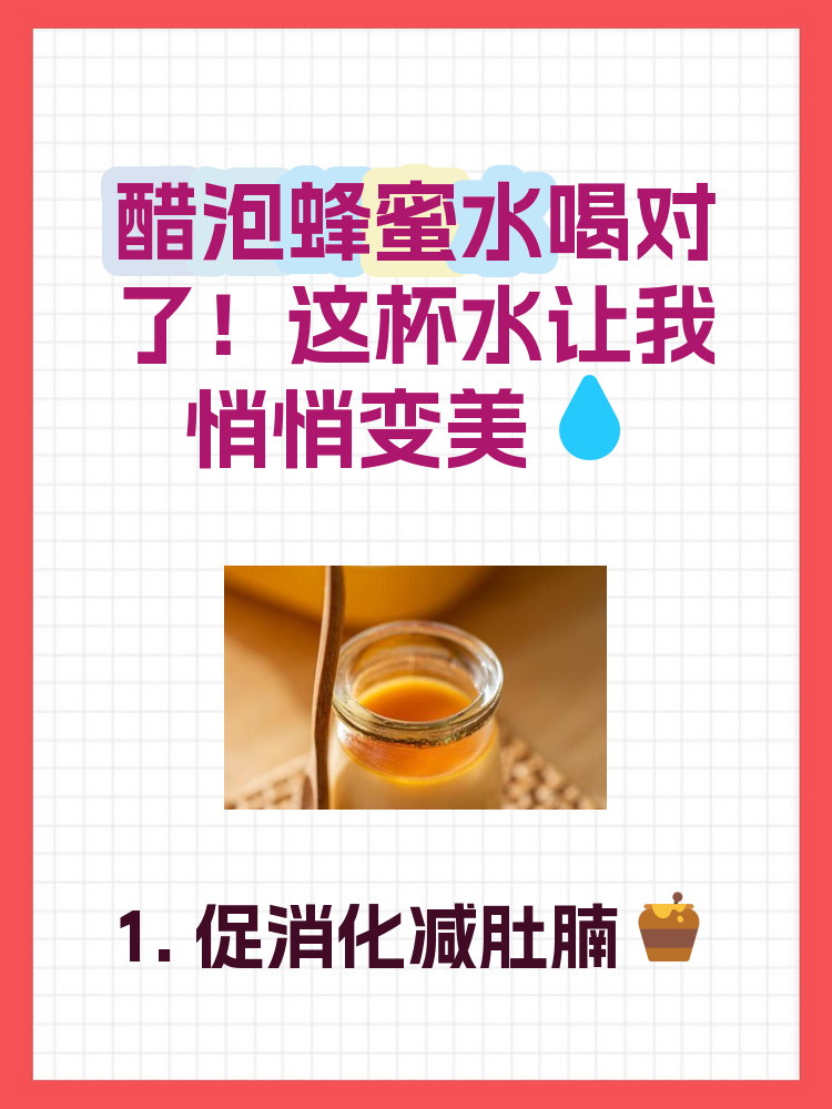 醋蜂蜜水早上喝好还是晚上喝好一点(醋和蜂蜜一起喝能减肥吗早上喝 还是晚上喝)