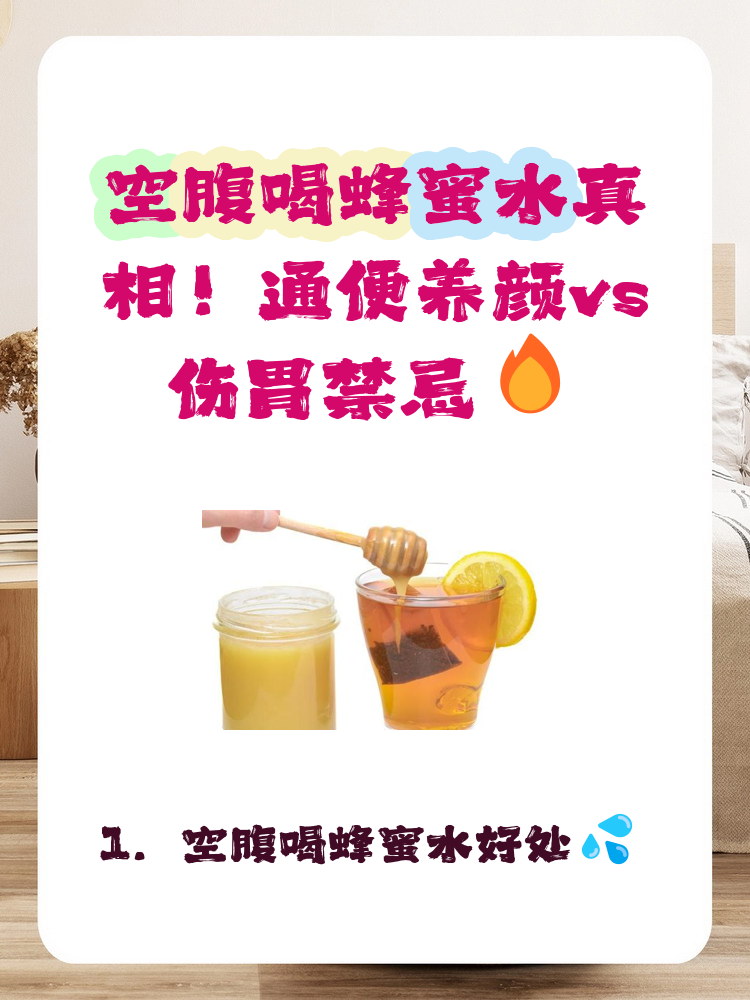 早上空腹喝蜂蜜水好不好坚持好几个月(早晨空腹喝蜂蜜水好吗 想问问这样好不好) 早上空腹喝蜂蜜水好不好坚持好几个月(早晨空腹喝蜂蜜水好吗 想问问这样好不好)