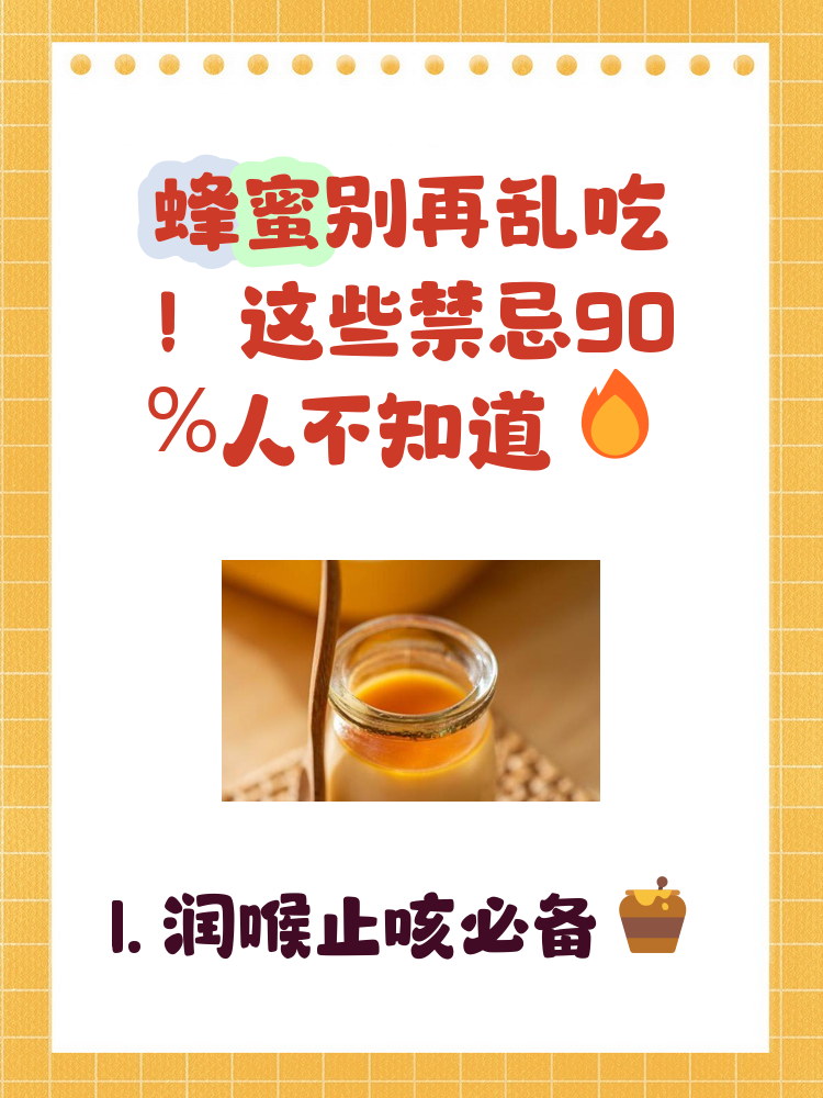 蜂蜜的功效及用途禁忌(蜂蜜的功效与主治功能) 蜂蜜的功效及用途禁忌(蜂蜜的功效与主治功能)