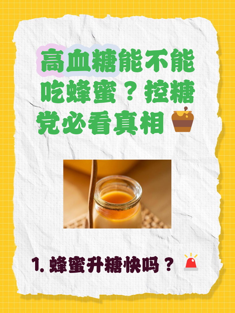 蜂蜜糖分高吗吃蜂蜜容易胖吗(蜂蜜的糖量高吗)