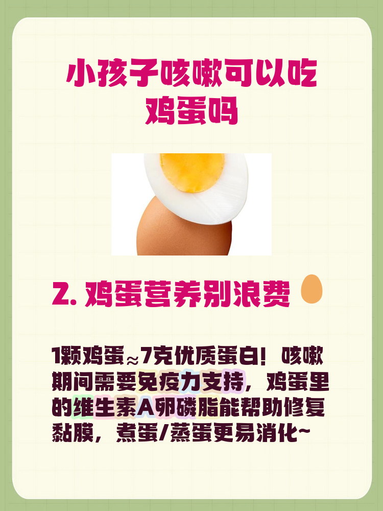 感冒为什么不能吃鸡蛋