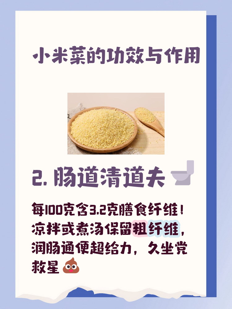 贫血女孩快锁死高铁小米菜 便秘星人吃它比香蕉