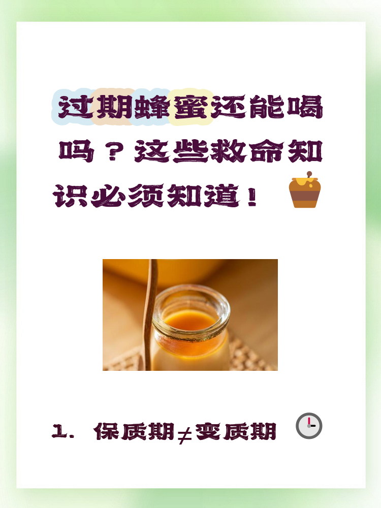 蜂蜜过期还能不能吃(蜂蜜过期还能吃了吗) 蜂蜜过期还能不能吃(蜂蜜过期还能吃了吗)
