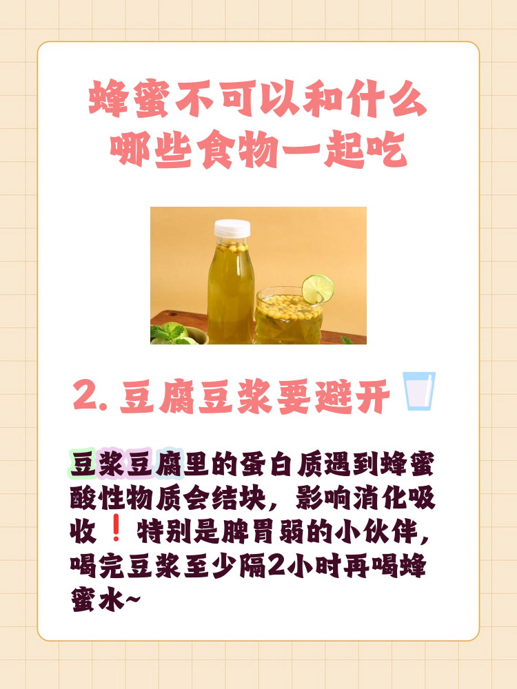 蜂蜜不能跟什么同吃(蜂蜜不能跟什么吃在一起会中毒) 蜂蜜不能跟什么同吃(蜂蜜不能跟什么吃在一起会中毒)