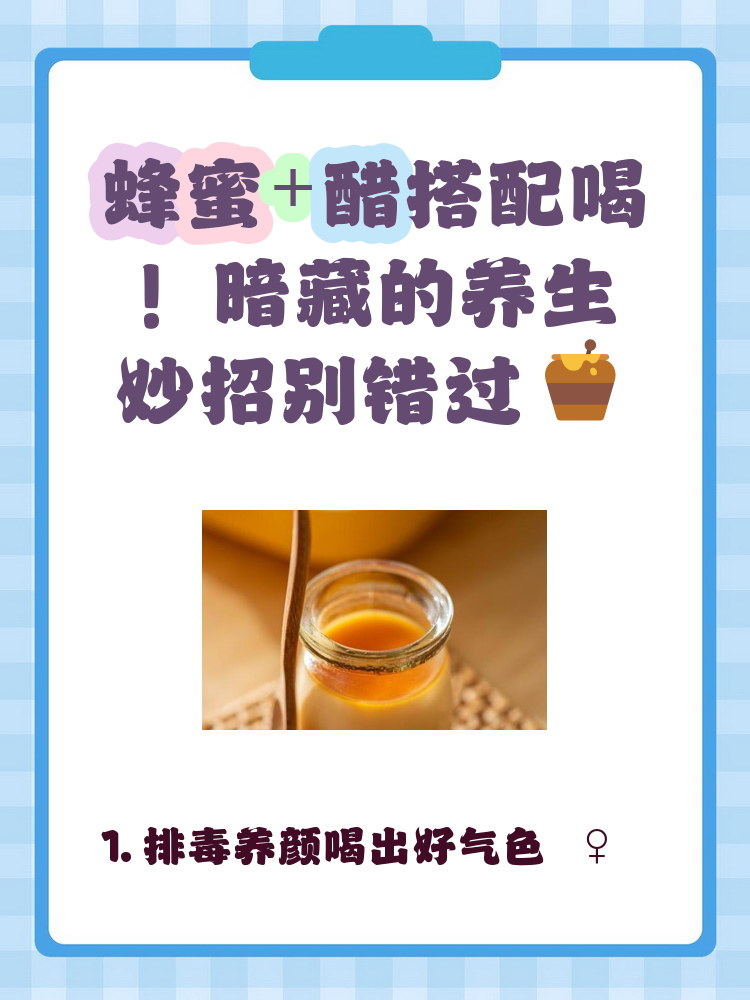 醋蜂蜜泡水喝的功效与作用是什么(醋蜂蜜泡水喝的功效与作用是什么呢) 醋蜂蜜泡水喝的功效与作用是什么(醋蜂蜜泡水喝的功效与作用是什么呢)