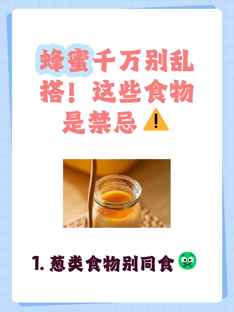 蜂蜜不能和啥一起吃?(蜂蜜不能与什么一起同吃) 蜂蜜不能和啥一起吃?(蜂蜜不能与什么一起同吃)