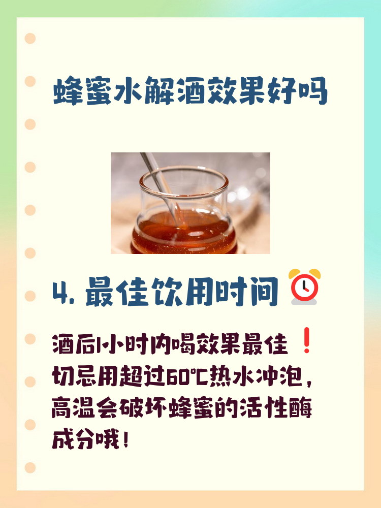 晚饭后蜂蜜水好不好(吃完晚饭后喝蜂蜜水)