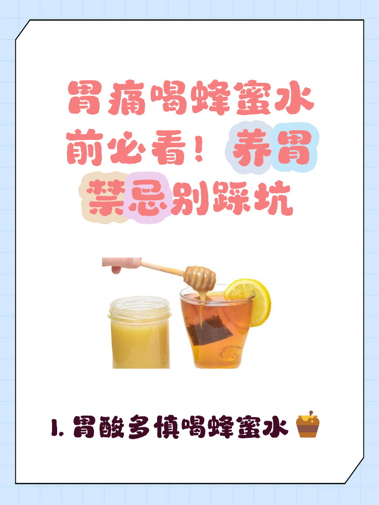 蜂蜜水不宜人群(蜂蜜不适应哪些人群喝)