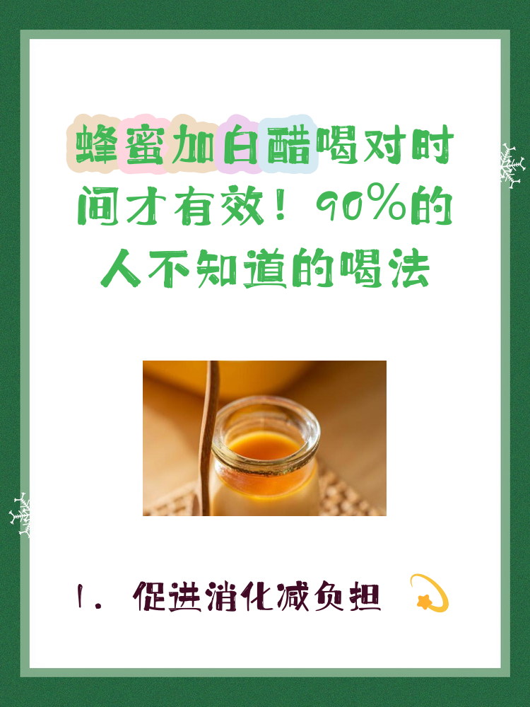 包含喝蜂蜜水会长胖还是减肥加白醋真的能减肥吗?的词条