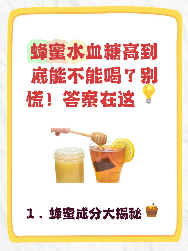 蜂蜜降低血糖吗能喝吗(蜂蜜降低血糖吗能喝吗有效果吗) 蜂蜜降低血糖吗能喝吗(蜂蜜降低血糖吗能喝吗有效果吗)