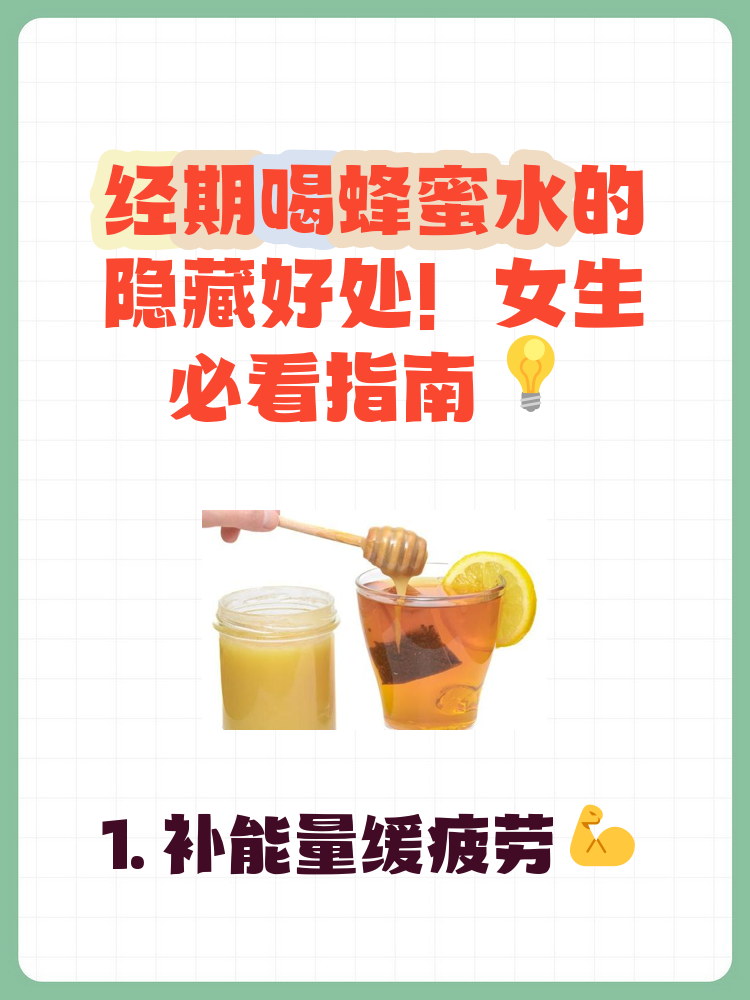 女的喝蜂蜜水好吗(女生喝蜂蜜水好不好)