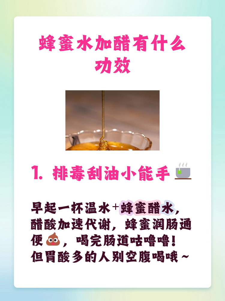 蜂蜜加醋的功效与作用视频(蜂蜜加醋功效和作用) 蜂蜜加醋的功效与作用视频(蜂蜜加醋功效和作用)