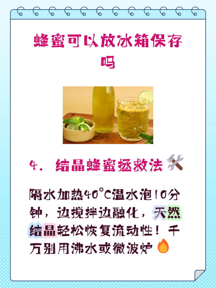 蜂蜜怎么放冰箱(蜂蜜是否需要放冰箱)