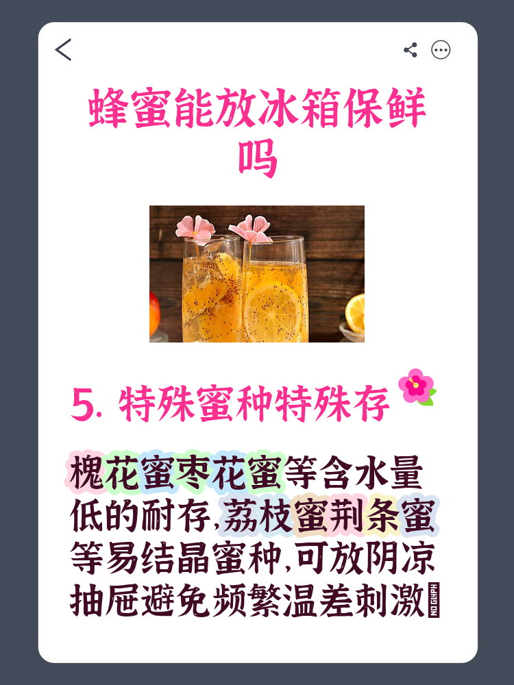 蜂蜜可以放在冰箱保鲜里面吗(蜂蜜能不能放在冰箱)