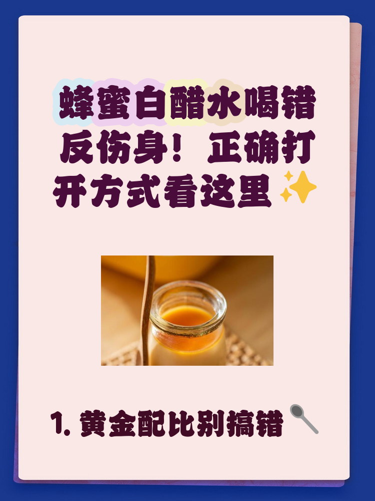 蜂蜜养生醋的功效是什么?(蜂蜜养生醋的服用方法)