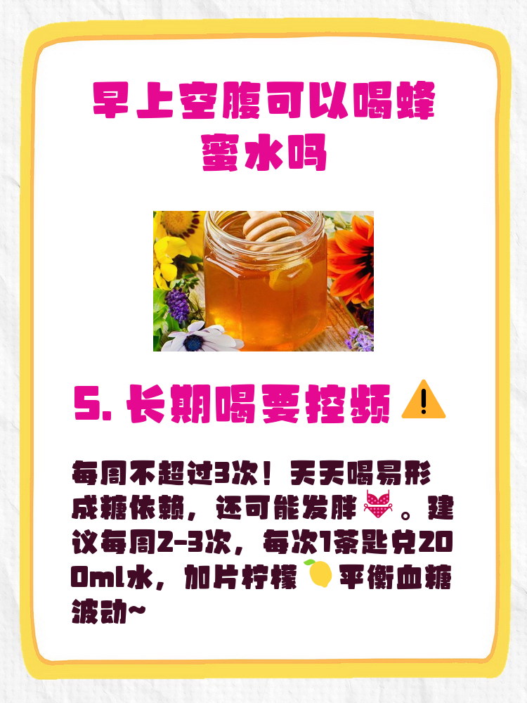 早上喝蜂蜜水有好处吗?(早上喝蜂蜜水起什么作用) 早上喝蜂蜜水有好处吗?(早上喝蜂蜜水起什么作用)