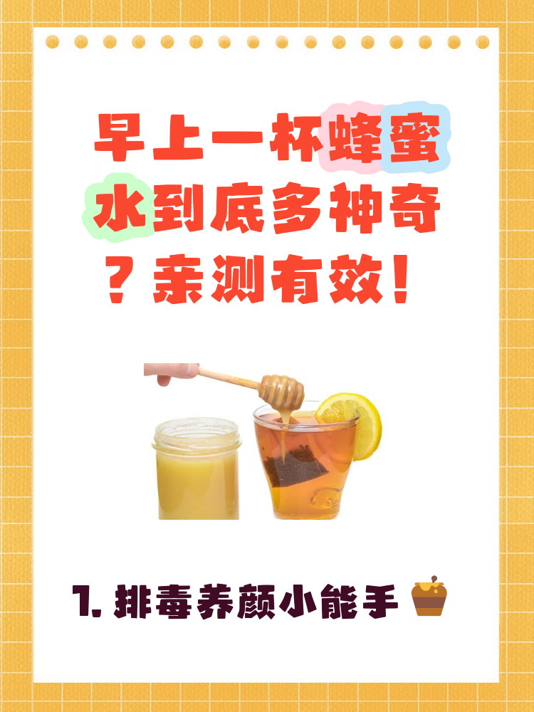 早上喝蜂蜜水都有什么好处(早上喝蜂蜜水有啥好处?) 早上喝蜂蜜水都有什么好处(早上喝蜂蜜水有啥好处?)