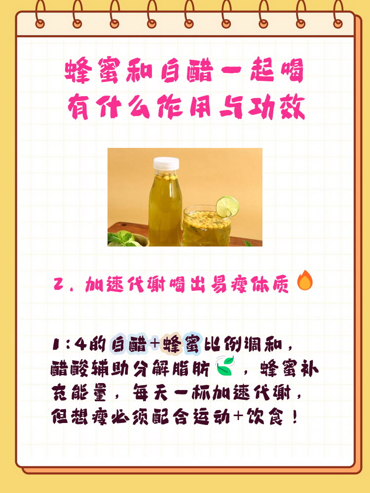 喝蜂蜜跟白醋减肥对身体有害吗女性(喝白醋和蜂蜜减肥要喝几天能看出来瘦) 喝蜂蜜跟白醋减肥对身体有害吗女性(喝白醋和蜂蜜减肥要喝几天能看出来瘦)