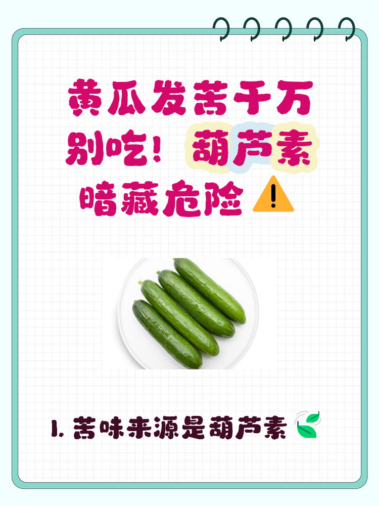 黄瓜炒出来发苦是怎么回事为什么在线