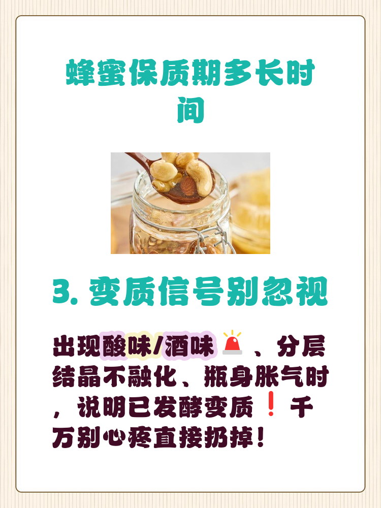 自家的蜂蜜可以保存多久(自己家的蜂蜜要放冰箱吗) 自家的蜂蜜可以保存多久(自己家的蜂蜜要放冰箱吗)