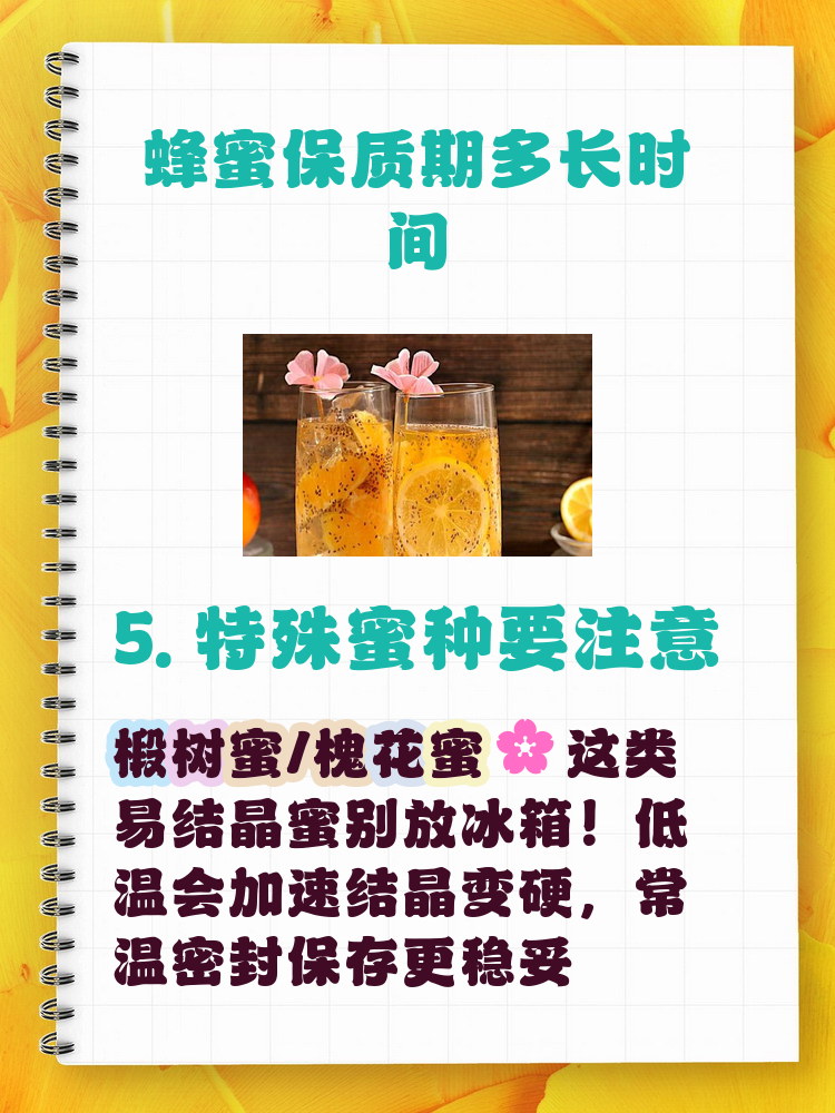 蜂蜜保质期有多长时间(蜂蜜保质期限是多久) 蜂蜜保质期有多长时间(蜂蜜保质期限是多久)