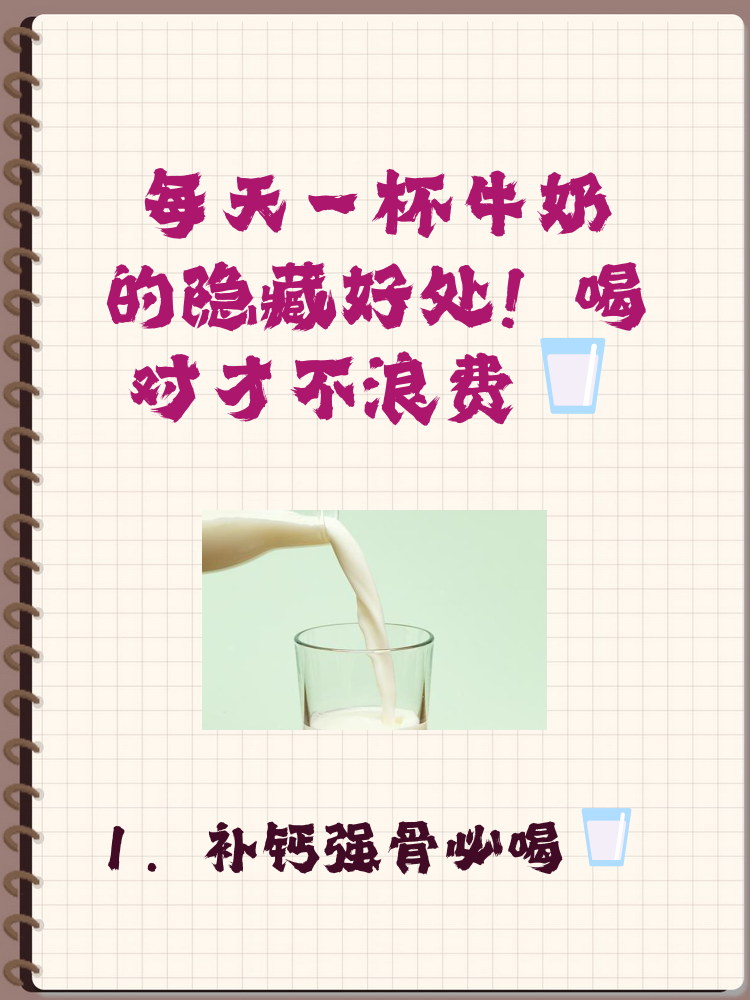 为什么睡前不建议喝牛奶