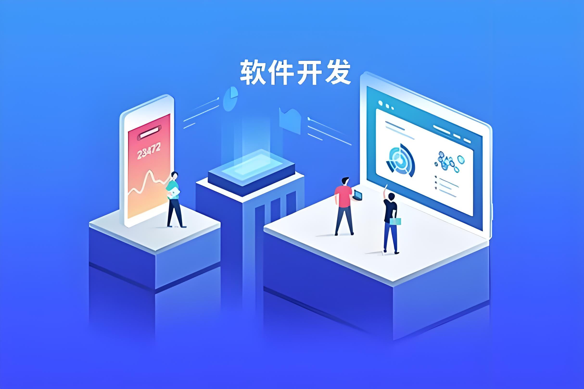 系统软件开发