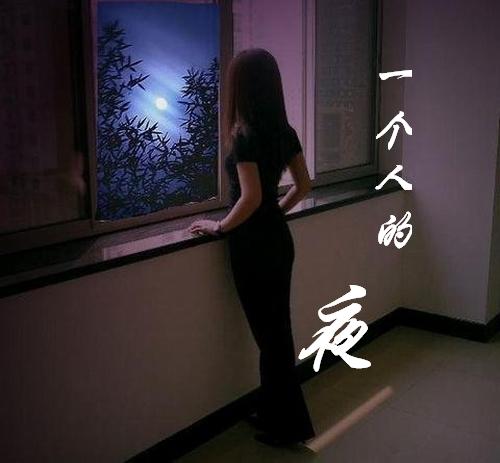 《一个人的夜》