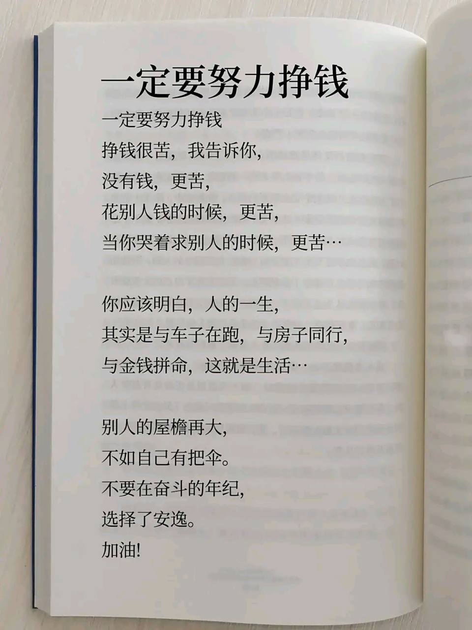 为什么一定要努力赚钱?