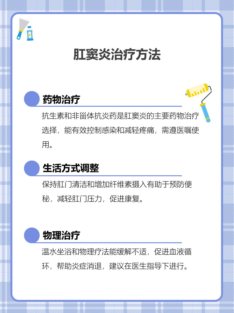 了解肛窦炎的治疗方法对于缓解症状,促进康复至关重要
