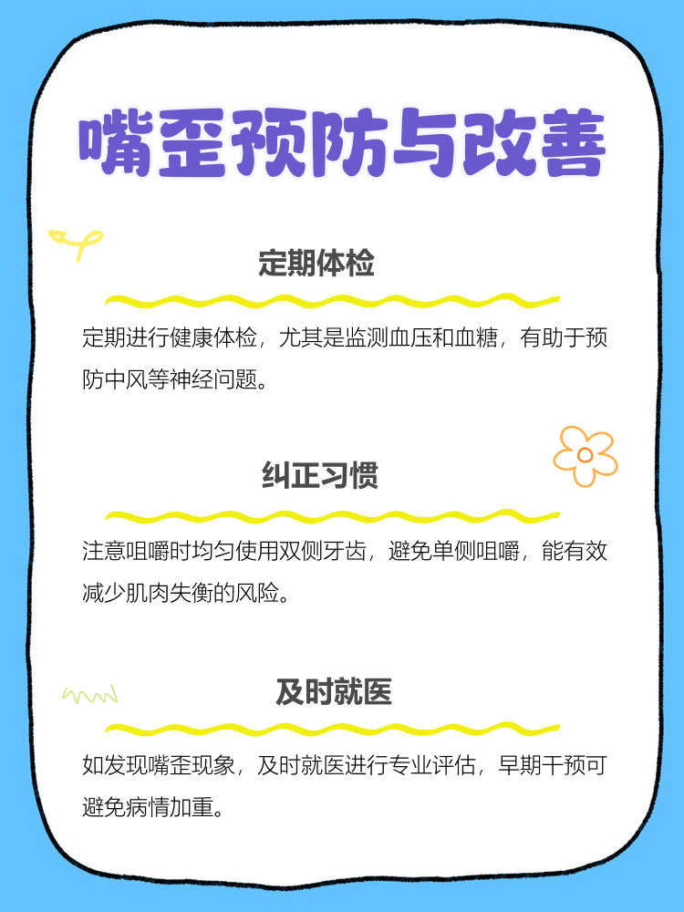嘴歪是什么原因引起的