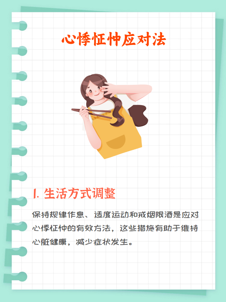 心悸怔忡是一种常见的症状,通常表现为心跳加速,心慌,胸闷等.