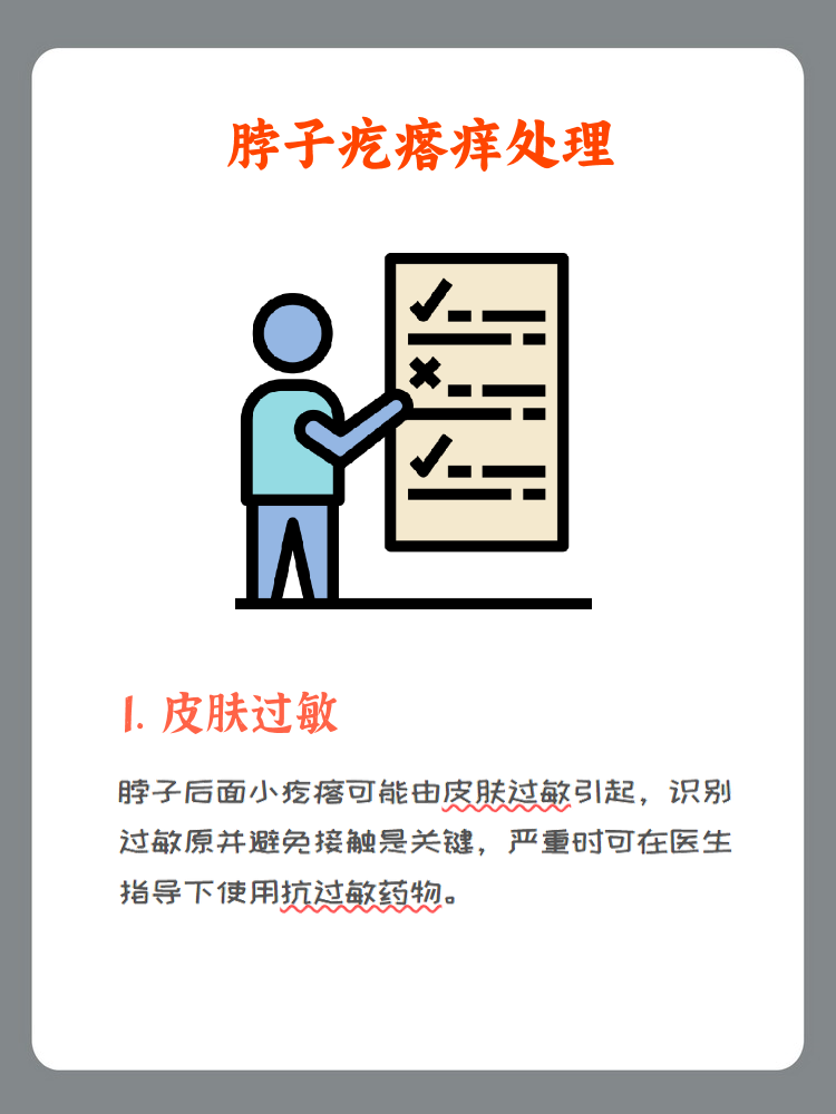 为什么脖子痒一抓就红百科在线 为什么脖子痒一抓就红百科在线