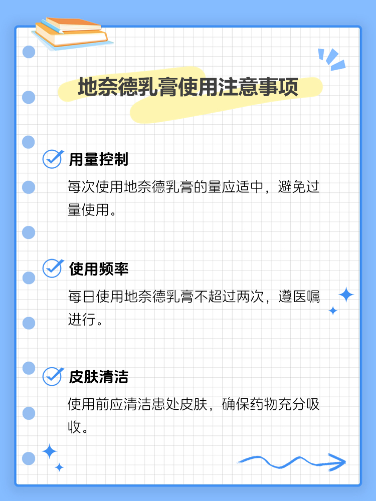地奈德乳膏是一种常见的外用药物,主要用于治疗多种皮肤病.