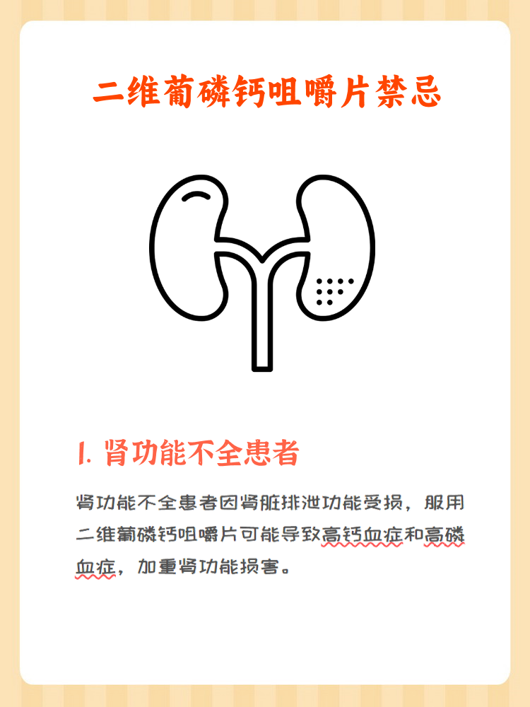 医奇二维葡钙片图片