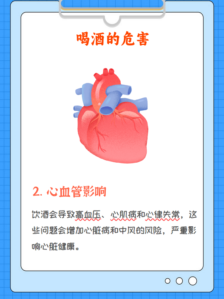 喝酒对人体健康有多种危害,主要包括对肝脏,心血管系统,神经系统和