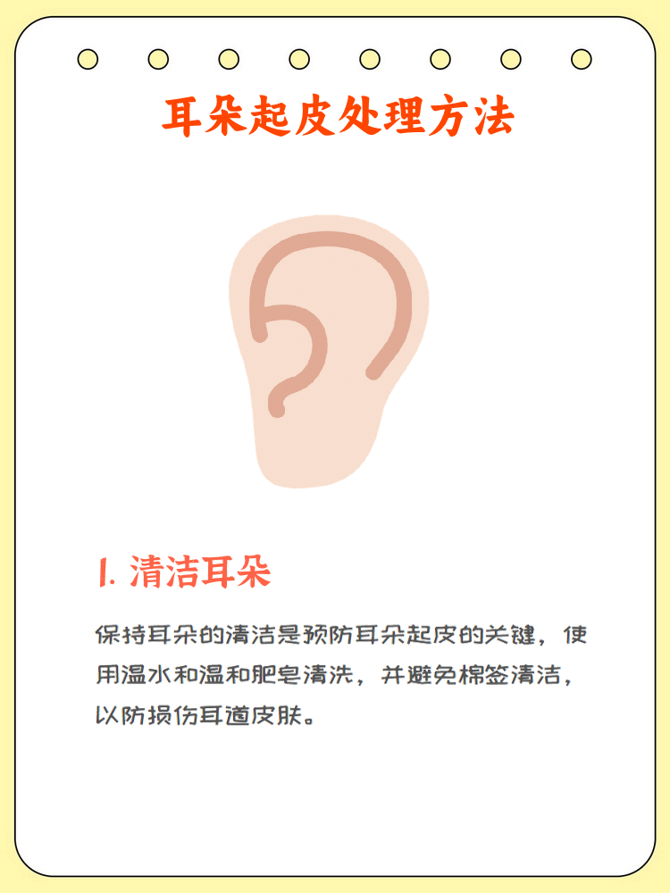 耳朵起皮是一种常见的皮肤问题,通常是由于干燥,过敏或感染引起的.