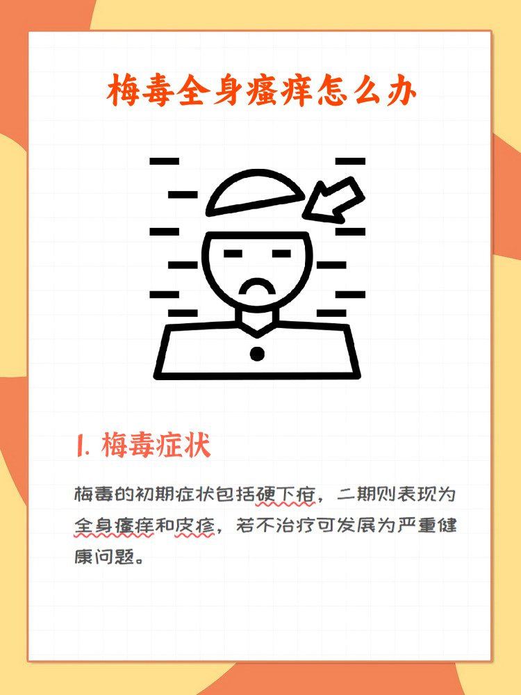 为什么会得梅毒