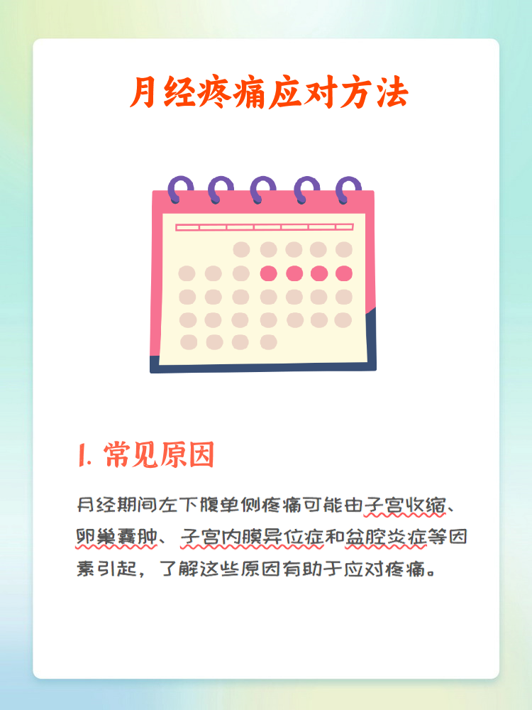 月经为什么会疼